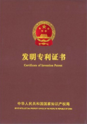 發明專利證書